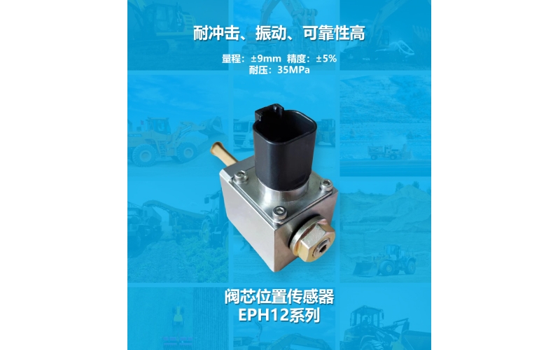 閥芯位置傳感器的功能、原理和特點(diǎn)